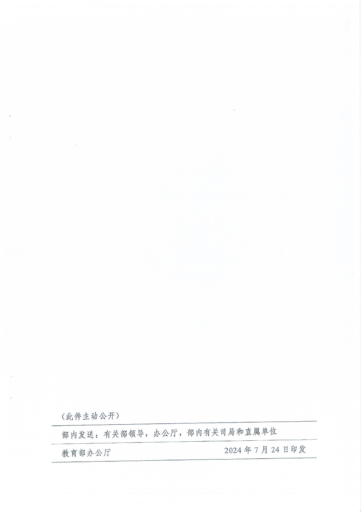 W1506關(guān)于開展第27屆全國推廣普通話宣傳周活動的通知-017.jpg