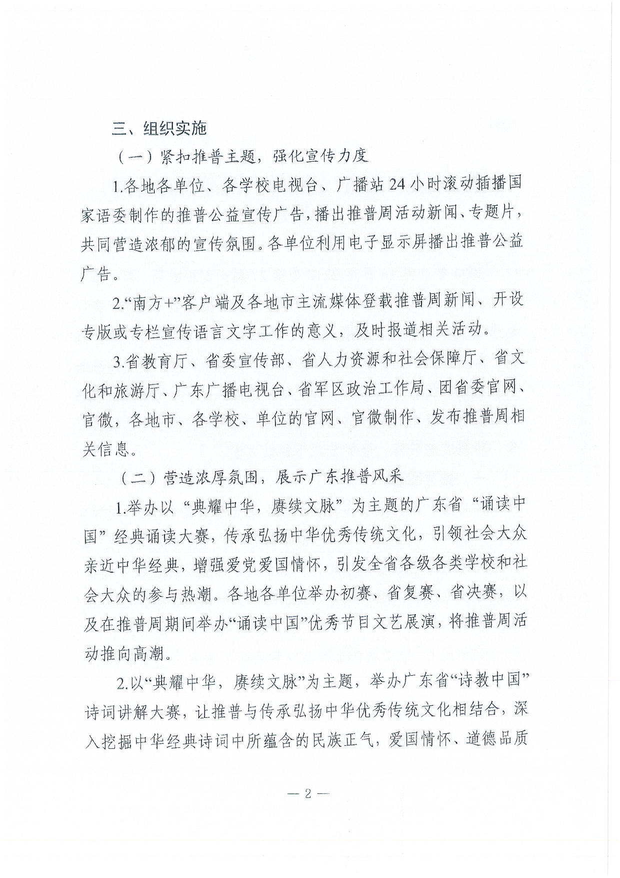 W1506關(guān)于開展第27屆全國推廣普通話宣傳周活動的通知-020.jpg