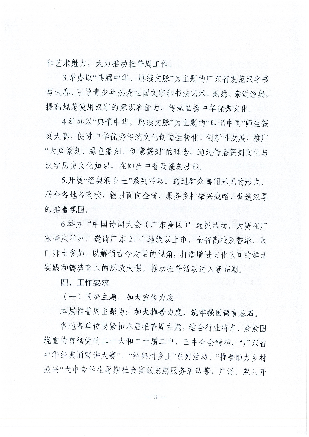 W1506關(guān)于開展第27屆全國推廣普通話宣傳周活動的通知-021.jpg