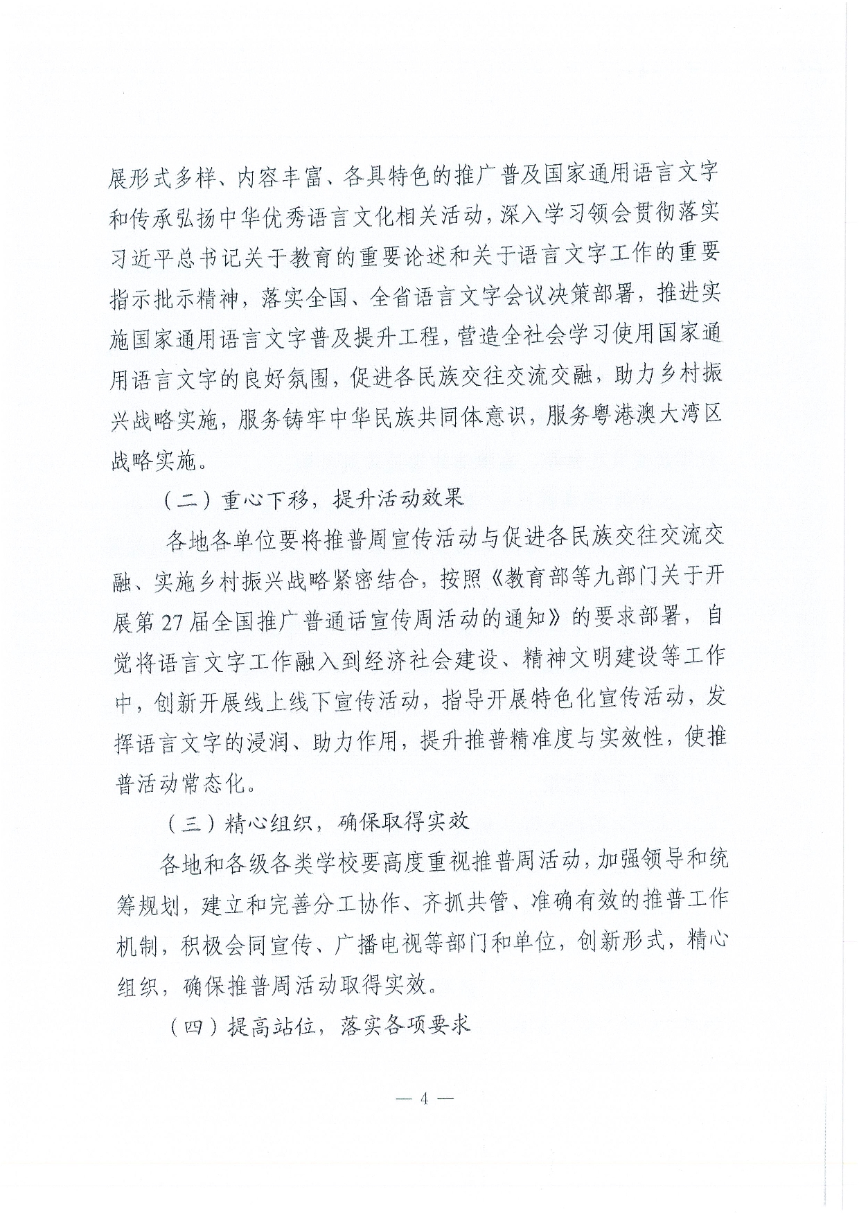 W1506關(guān)于開展第27屆全國推廣普通話宣傳周活動的通知-022.jpg