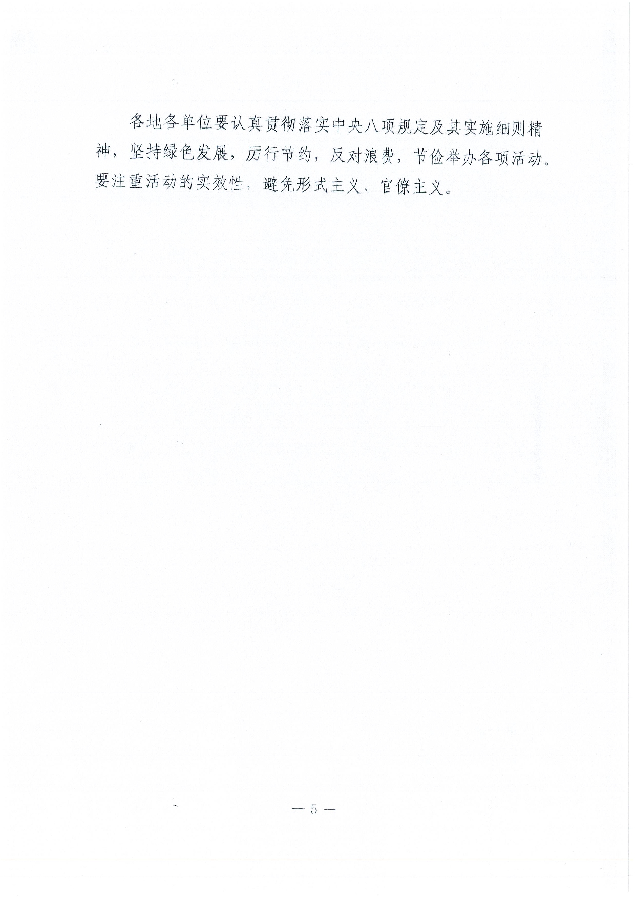W1506關(guān)于開展第27屆全國推廣普通話宣傳周活動的通知-023.jpg