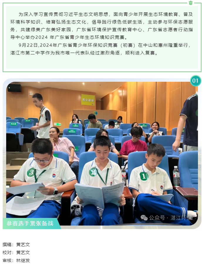 快訊：我市代表隊(duì)順利進(jìn)入2024年廣東省青少年生態(tài)環(huán)境知識競賽復(fù)賽.png