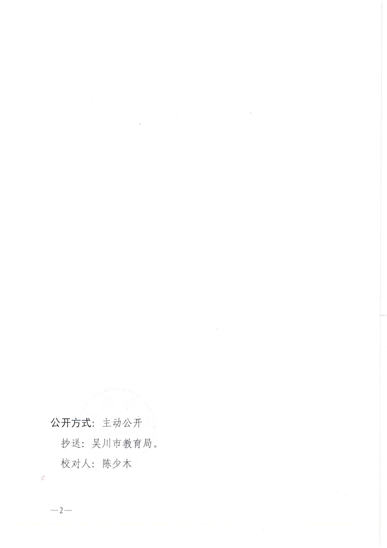 w1593關于湛江市聯(lián)興職業(yè)技術學校終止辦學的公告-2.jpg