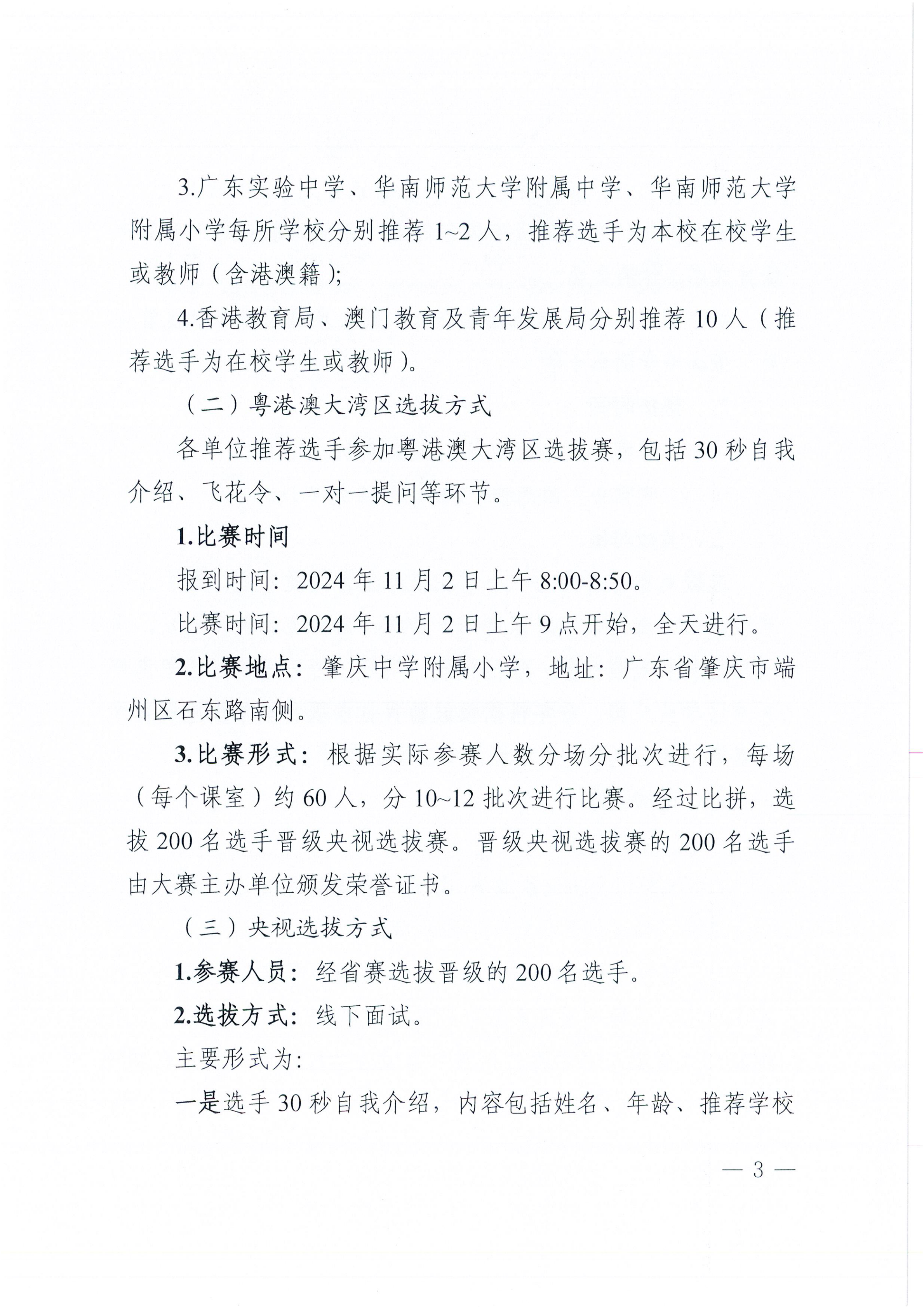 W1570轉(zhuǎn)發(fā)廣東省教育廳 廣東省語(yǔ)言文字工作委員會(huì)關(guān)于舉辦“2025中國(guó)詩(shī)詞大會(huì)”粵港澳大灣區(qū)選拔賽的通知_03.png