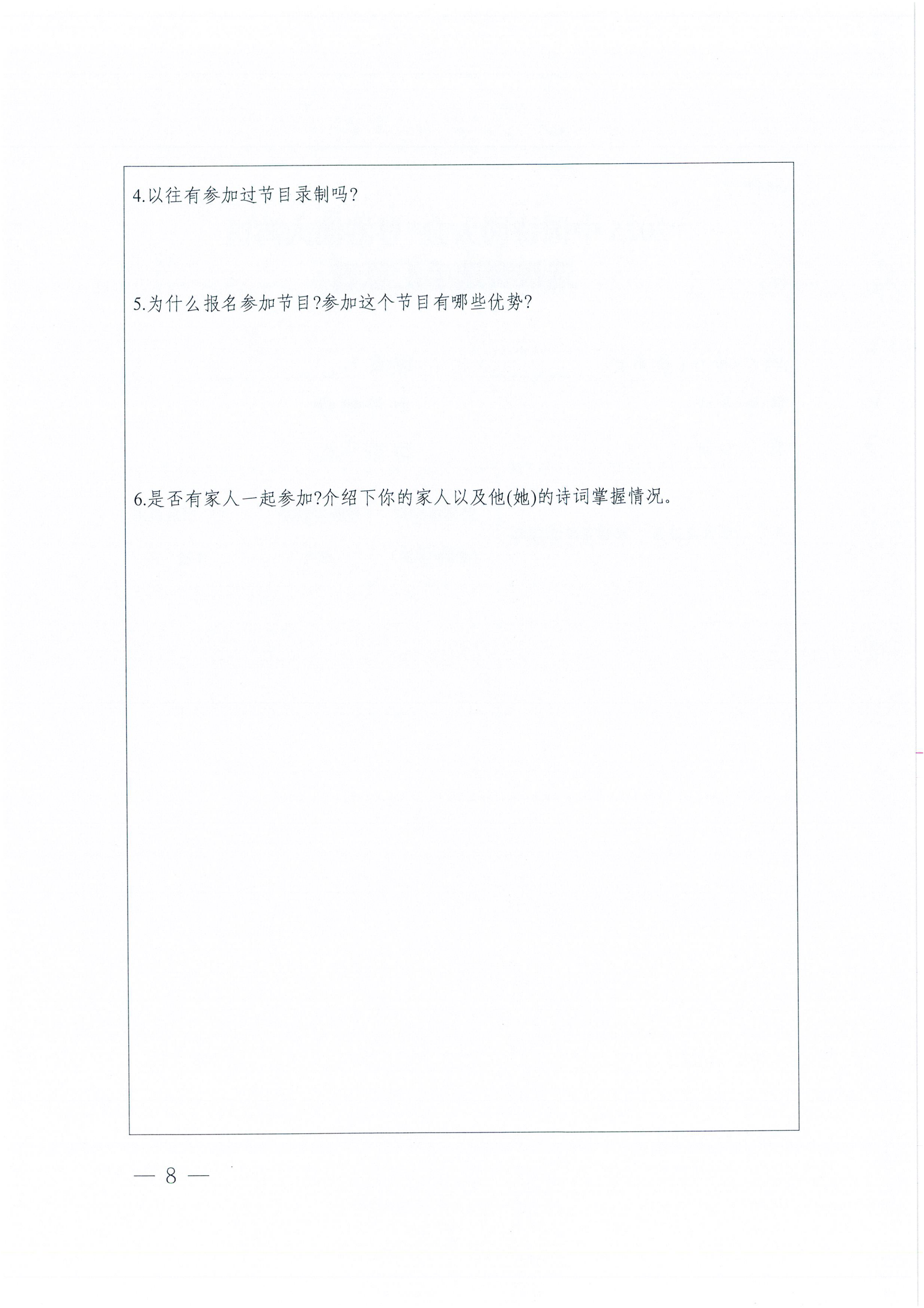 W1570轉(zhuǎn)發(fā)廣東省教育廳 廣東省語(yǔ)言文字工作委員會(huì)關(guān)于舉辦“2025中國(guó)詩(shī)詞大會(huì)”粵港澳大灣區(qū)選拔賽的通知_08.png