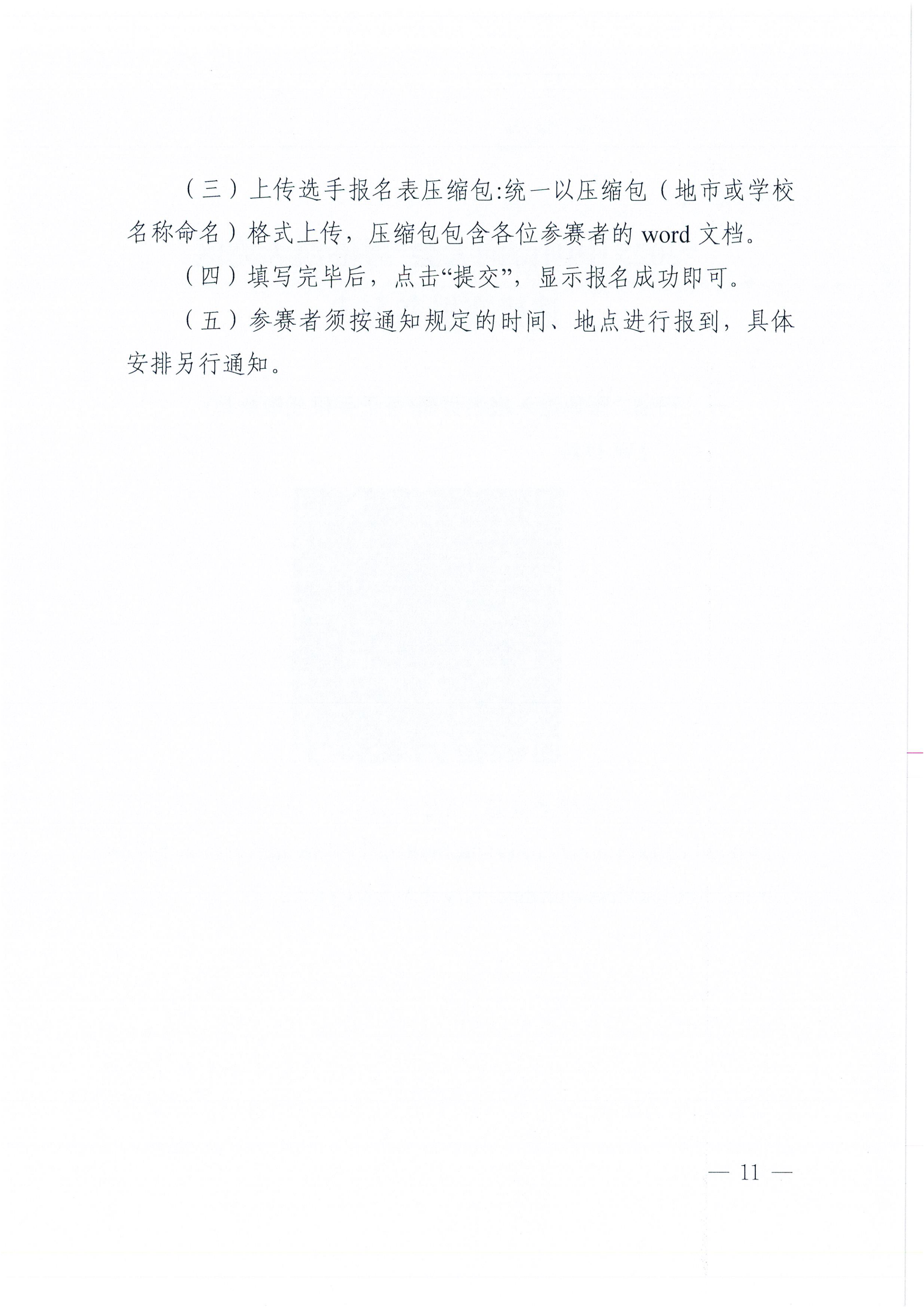 W1570轉(zhuǎn)發(fā)廣東省教育廳 廣東省語(yǔ)言文字工作委員會(huì)關(guān)于舉辦“2025中國(guó)詩(shī)詞大會(huì)”粵港澳大灣區(qū)選拔賽的通知_11.png