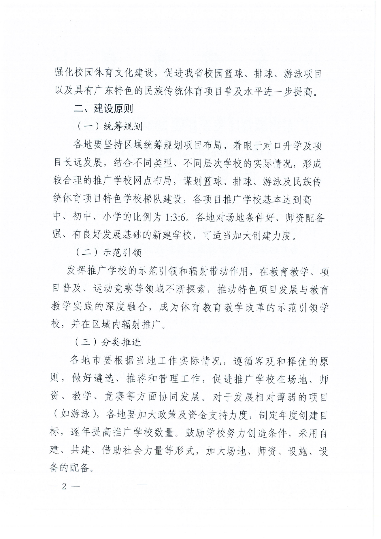 W1643轉(zhuǎn)發(fā)廣東省教育廳關(guān)于開展2024年校園籃球、排球、游泳及民族傳統(tǒng)體育項目推廣學(xué)校遴選工作的通知_03.png
