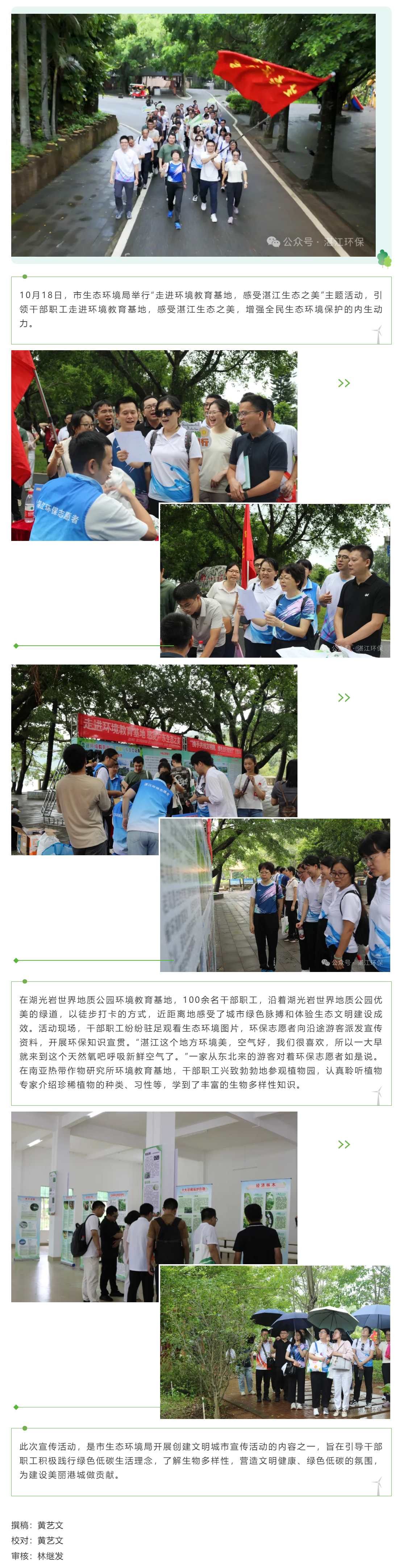 市生態(tài)環(huán)境局舉行“走進(jìn)環(huán)境教育基地，感受湛江生態(tài)之美”主題活動(dòng).png