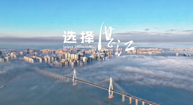 選擇湛江