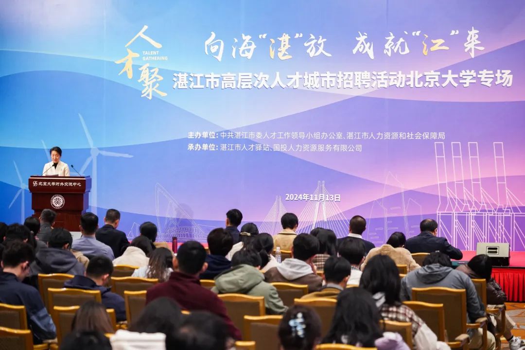向?！罢俊狈?成就“江”來！湛江市高層次人才城市招聘活動走進(jìn)北京