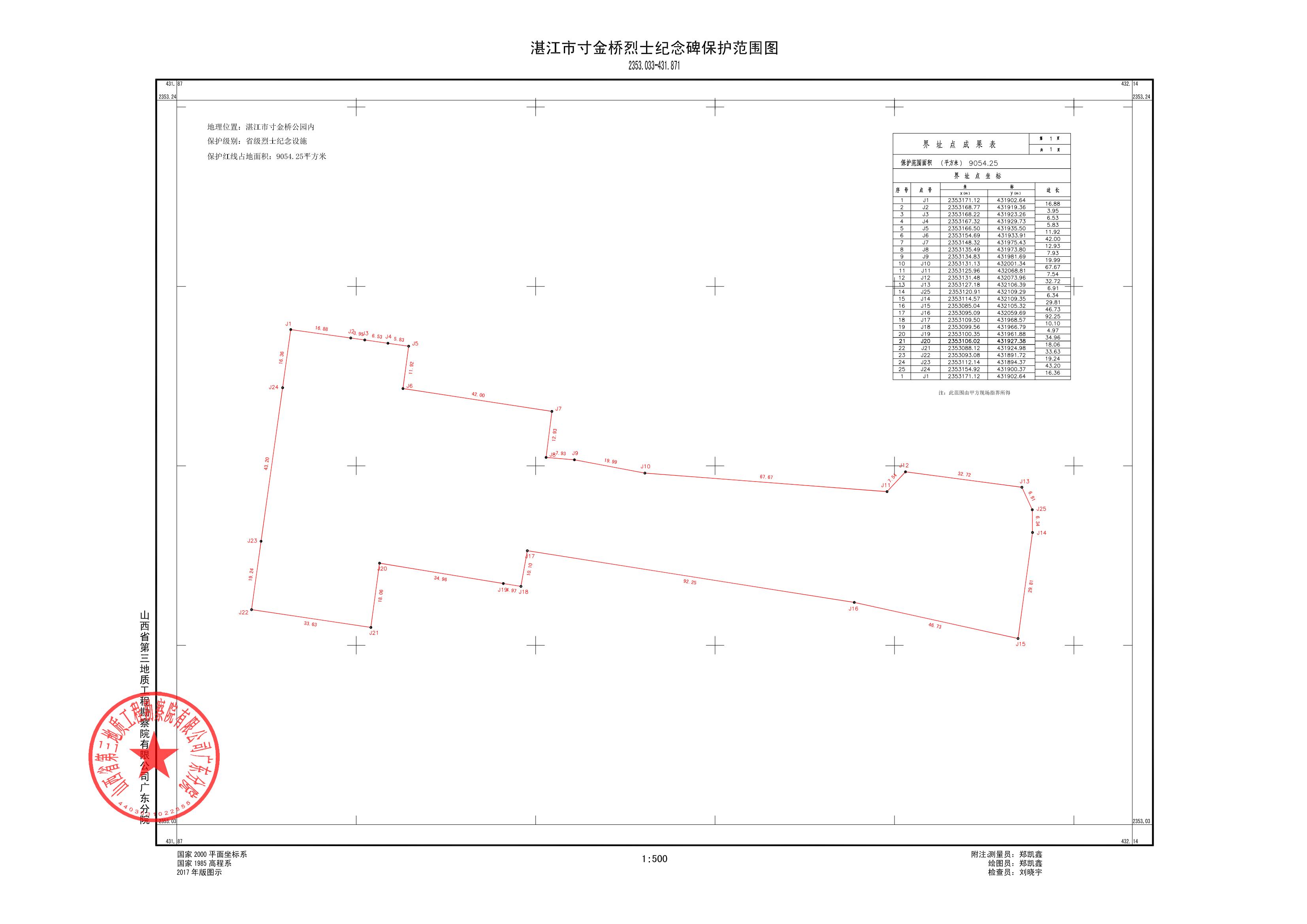 寸金橋烈士紀(jì)念碑保護范圍影像圖、保護范圍圖__01.jpg
