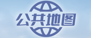 廣東省公共地圖服務(wù)
