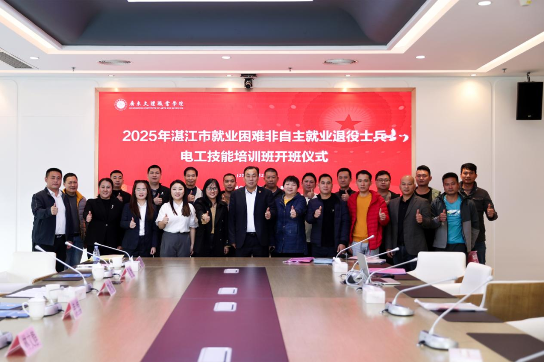 八大行動促就業(yè)！湛江市舉辦退役士兵電工技能培訓(xùn)班