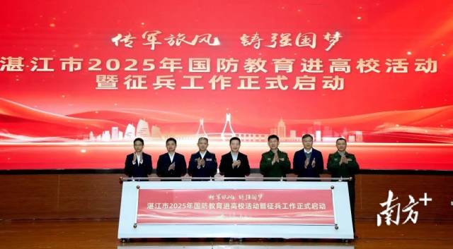 啟動(dòng)儀式現(xiàn)場(chǎng)。圖源湛江日?qǐng)?bào)