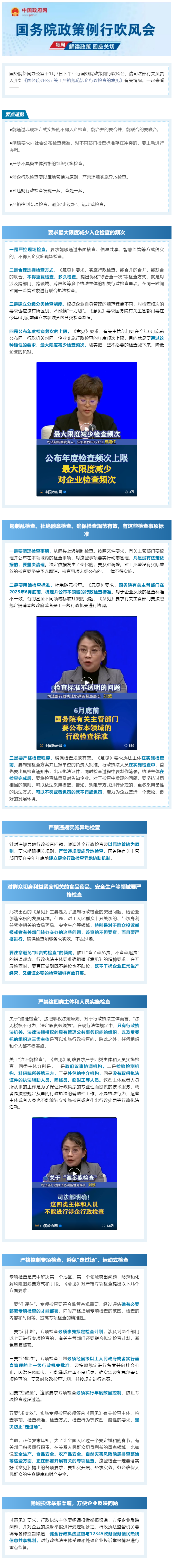 嚴禁違規(guī)實施異地檢查、最大限度減少入企檢查頻次&hellip;&hellip;最新發(fā)布.png