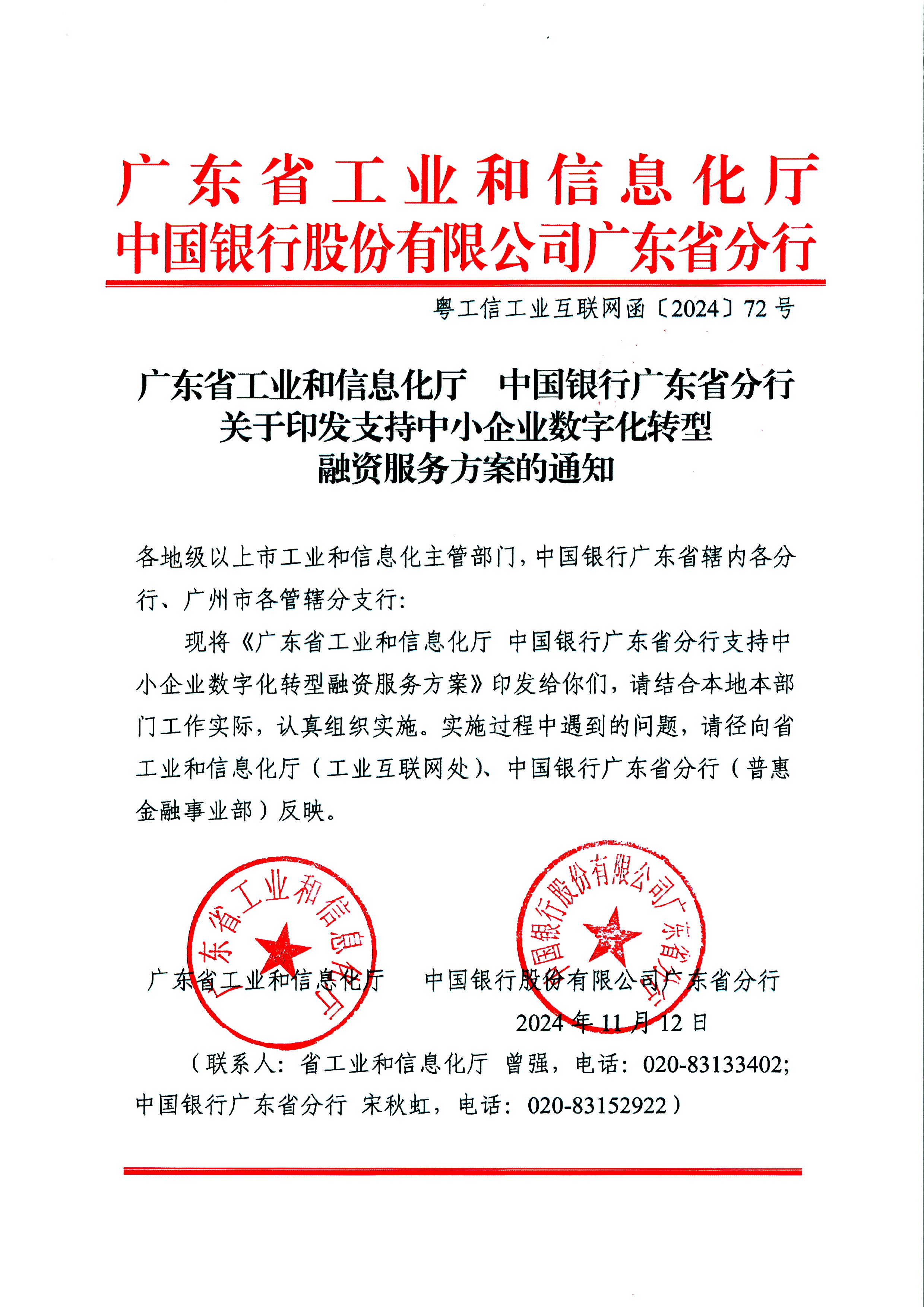 關(guān)于印發(fā)支持中小企業(yè)數(shù)字化轉(zhuǎn)型融資服務(wù)方案的通知_頁面_03.jpg