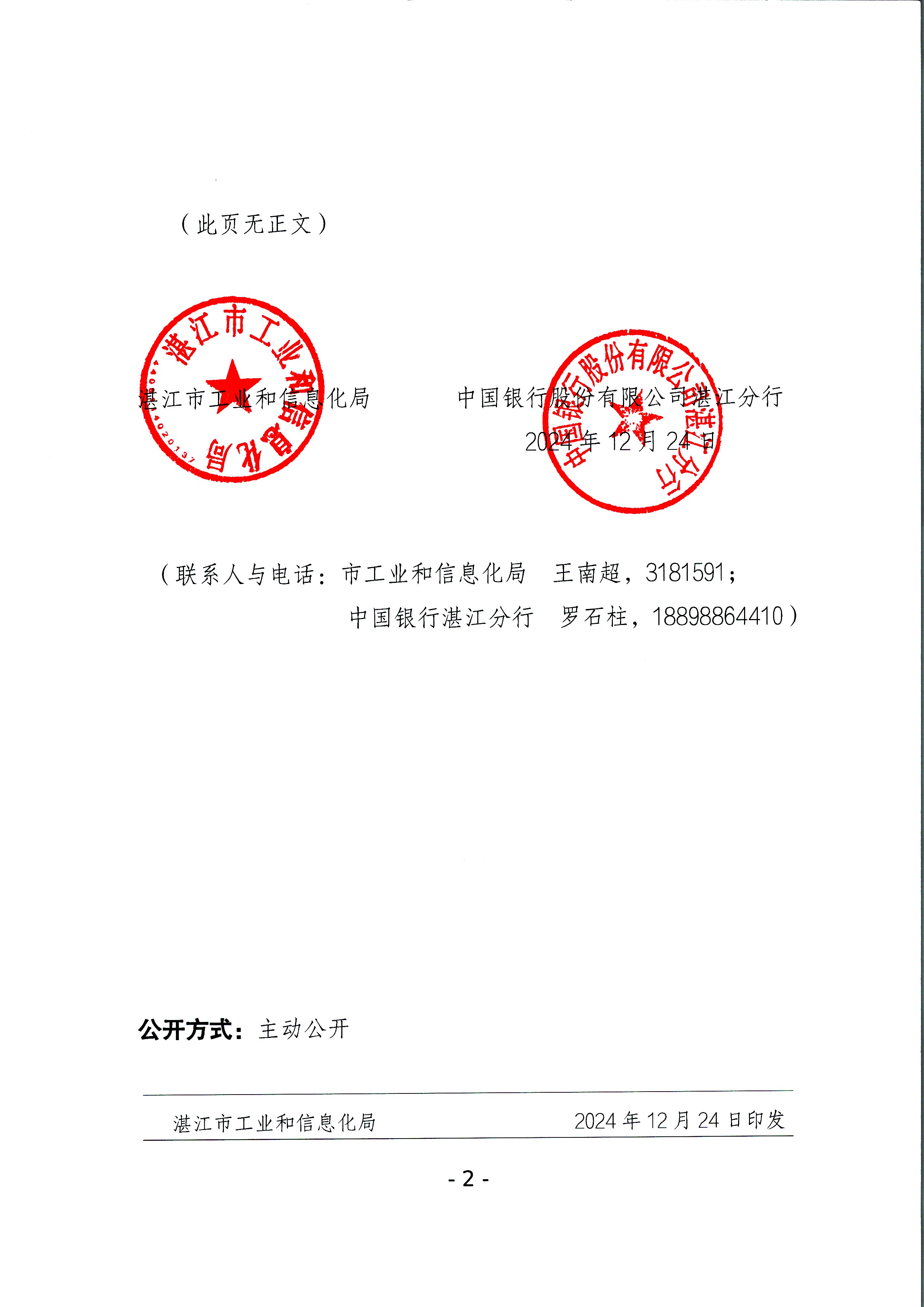 關(guān)于印發(fā)支持中小企業(yè)數(shù)字化轉(zhuǎn)型融資服務(wù)方案的通知_頁面_02.jpg