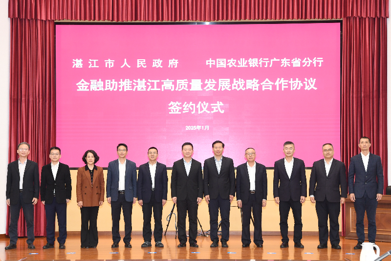我市與農(nóng)行廣東省分行簽訂戰(zhàn)略合作協(xié)議