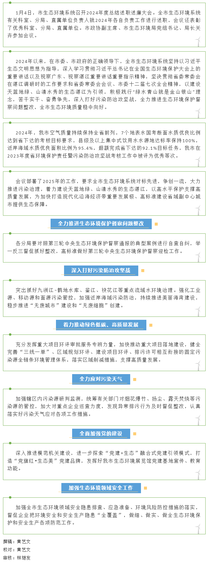 以高水平保護支撐高質量發(fā)展.png