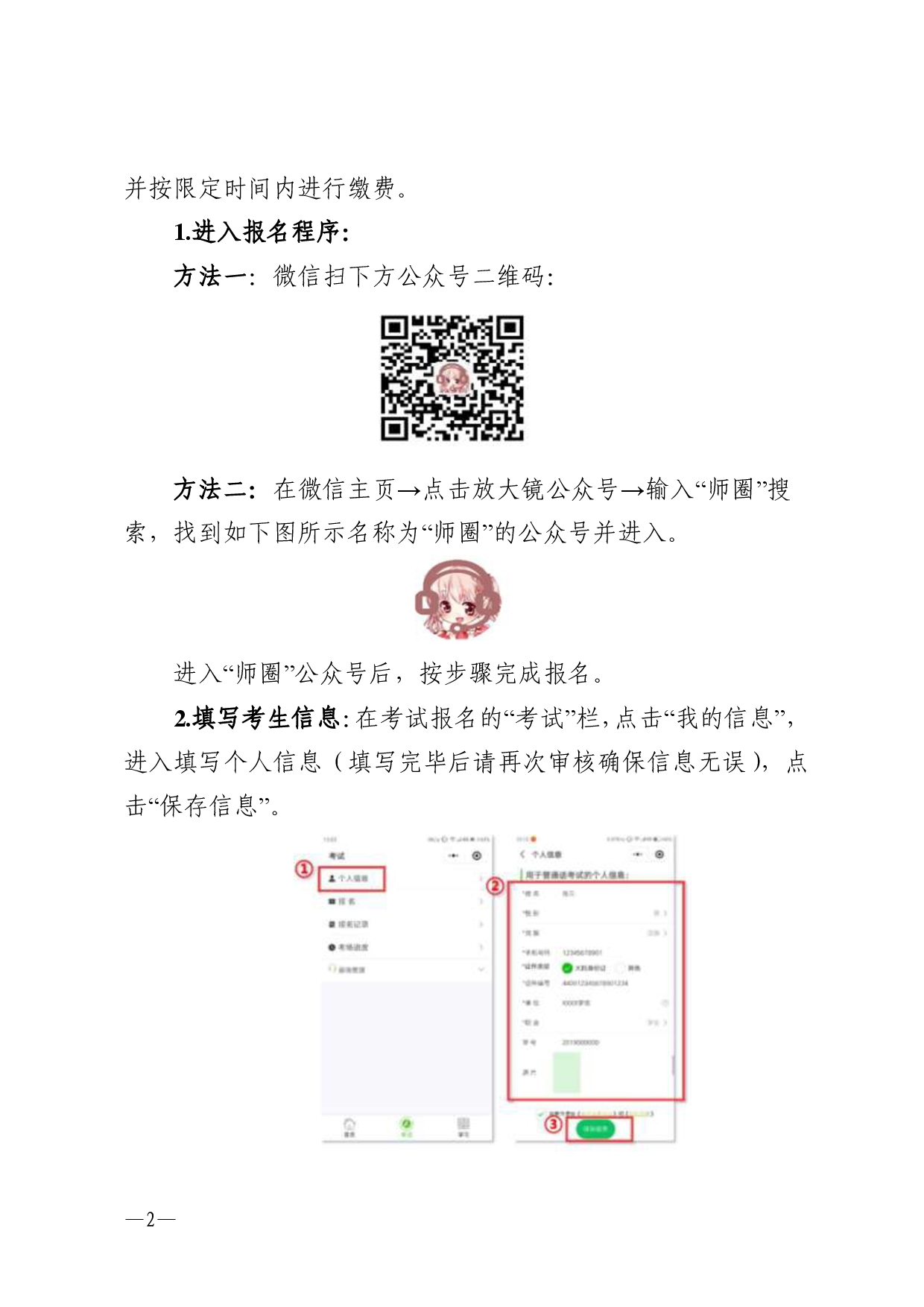 湛江市語言文字工作委員會(huì)辦公室關(guān)于2025年第二期面向社會(huì)人員普通話水平測(cè)試工作安排的通知-0002.jpg