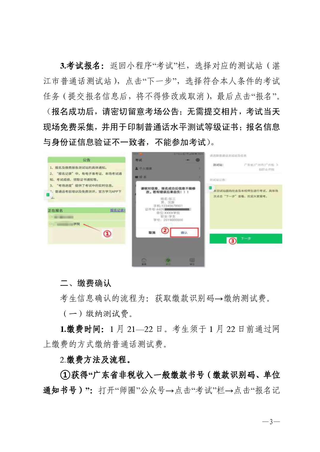 湛江市語言文字工作委員會(huì)辦公室關(guān)于2025年第二期面向社會(huì)人員普通話水平測(cè)試工作安排的通知-0003.jpg