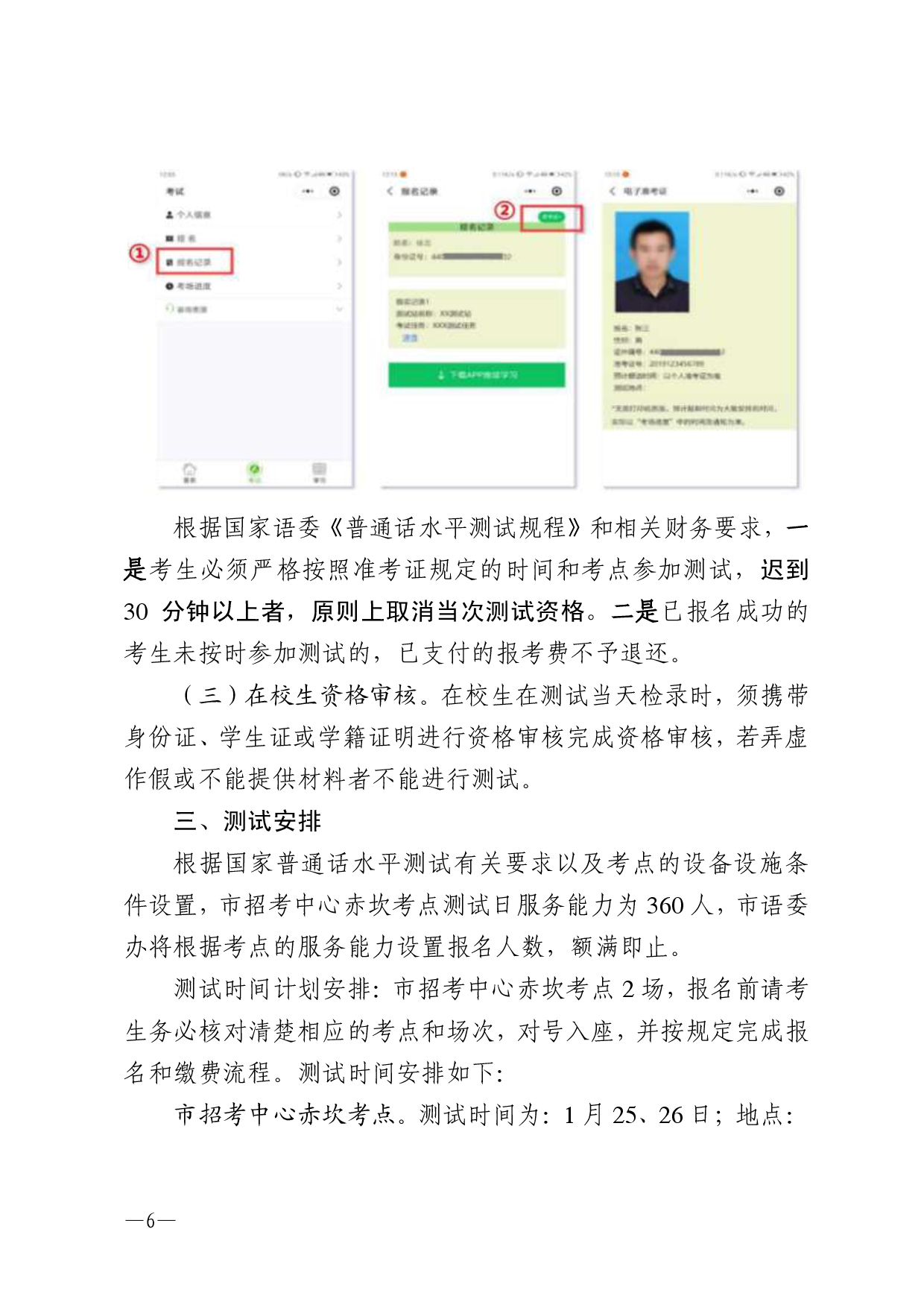 湛江市語言文字工作委員會(huì)辦公室關(guān)于2025年第二期面向社會(huì)人員普通話水平測(cè)試工作安排的通知-0006.jpg