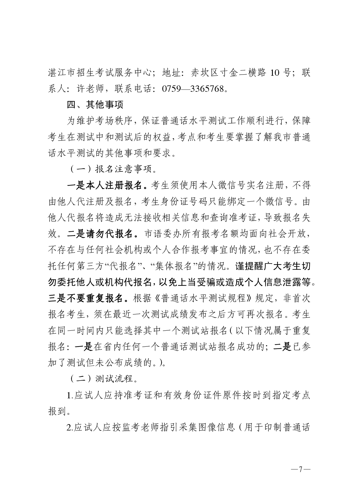湛江市語言文字工作委員會(huì)辦公室關(guān)于2025年第二期面向社會(huì)人員普通話水平測(cè)試工作安排的通知-0007.jpg