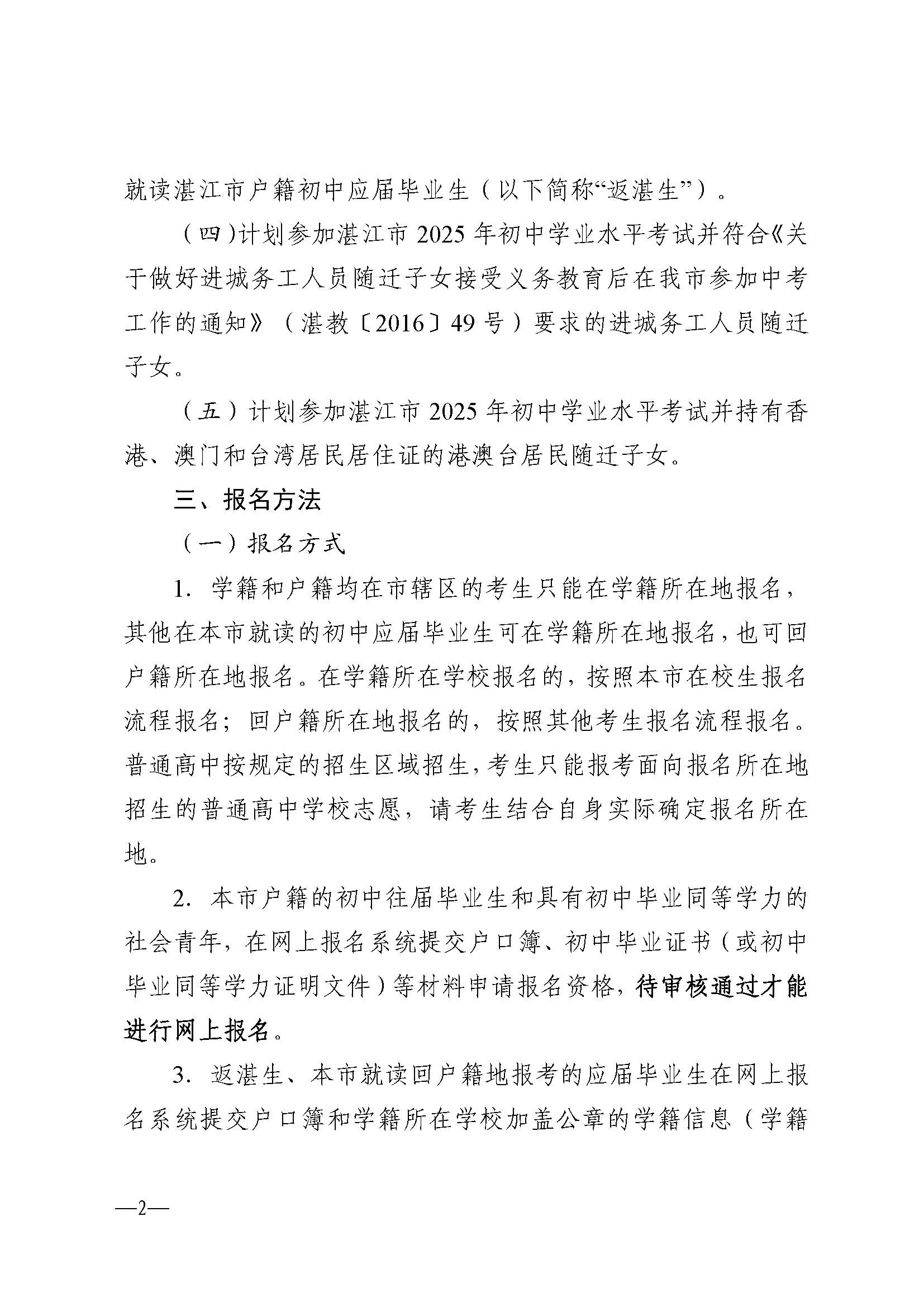 W114關(guān)于做好2025年初中學(xué)業(yè)水平考試報名工作的通知_頁面_02.jpg