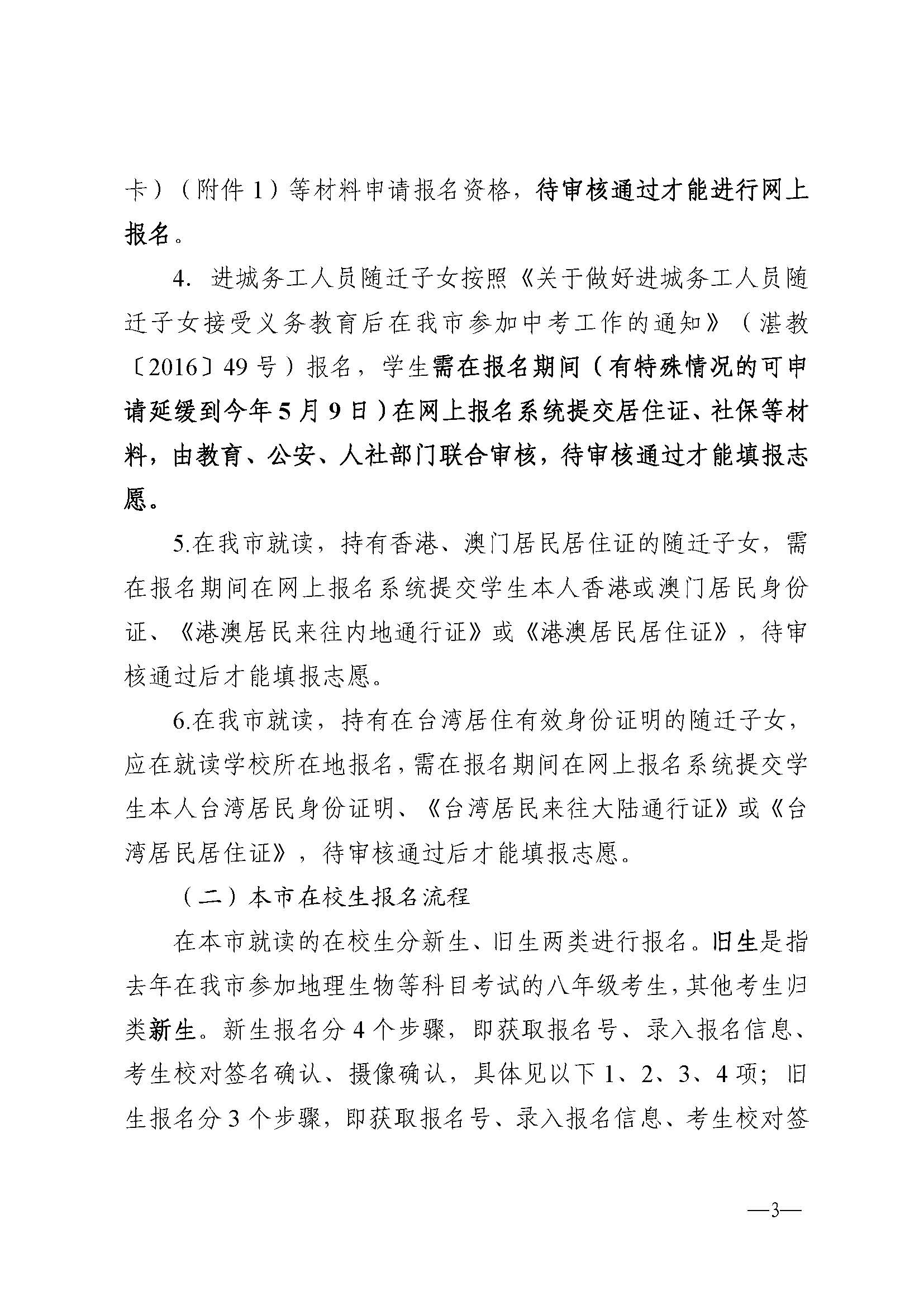 W114關(guān)于做好2025年初中學(xué)業(yè)水平考試報名工作的通知_頁面_03.jpg