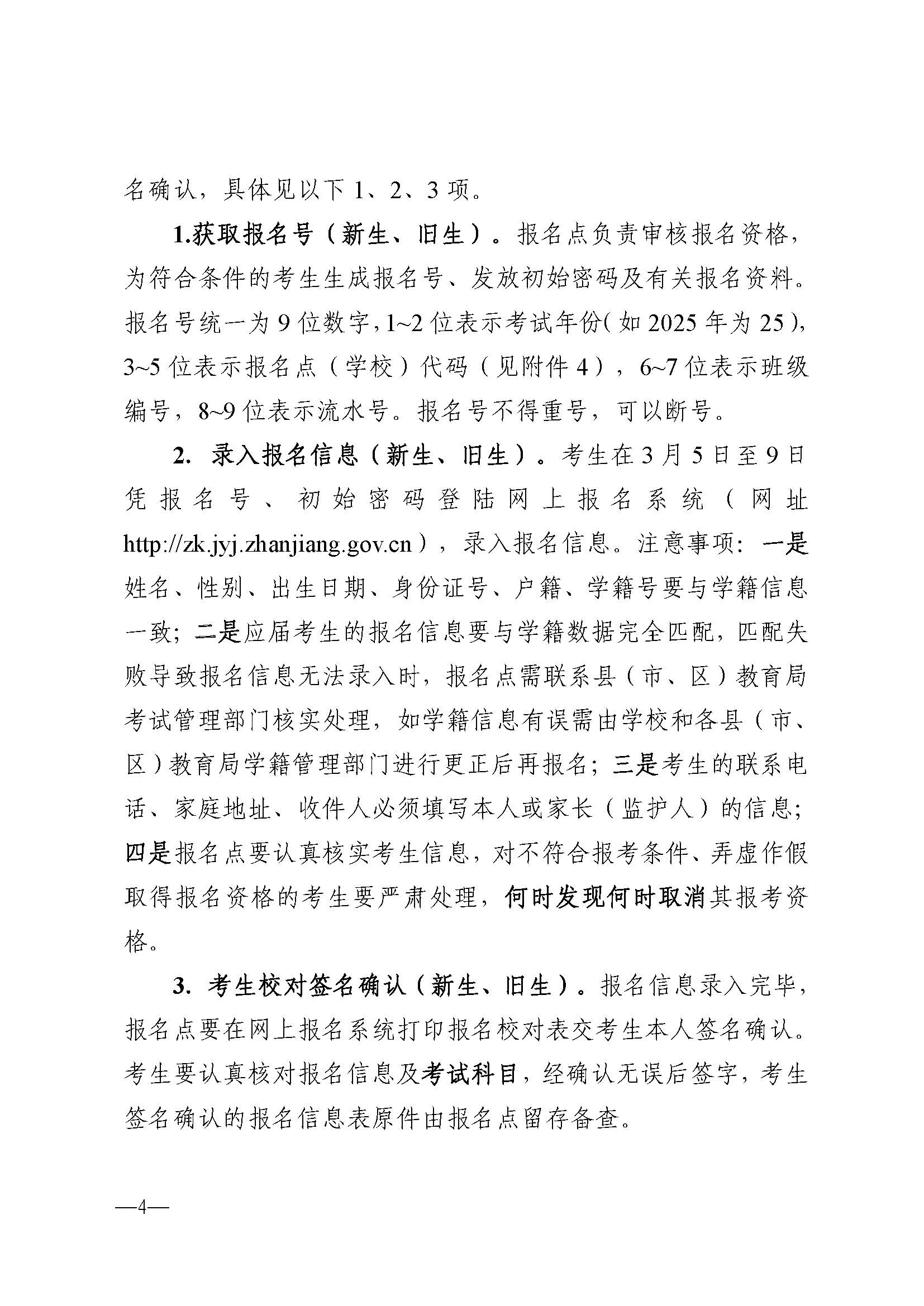 W114關(guān)于做好2025年初中學(xué)業(yè)水平考試報名工作的通知_頁面_04.jpg