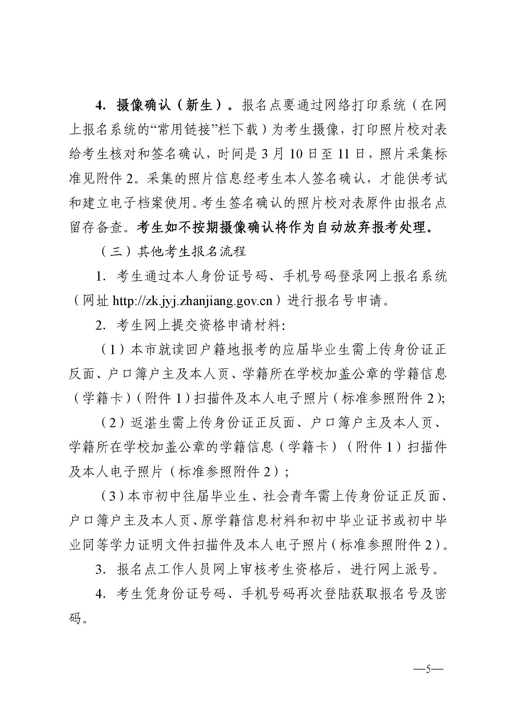 W114關(guān)于做好2025年初中學(xué)業(yè)水平考試報名工作的通知_頁面_05.jpg