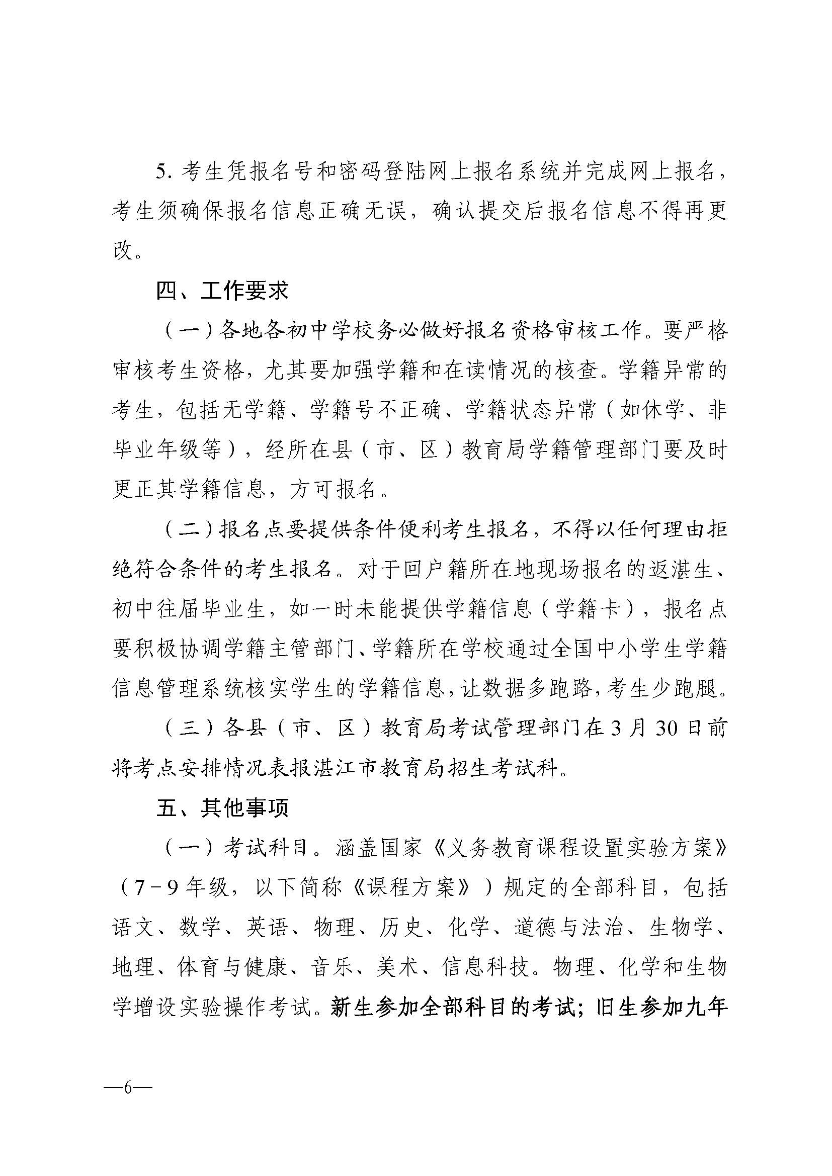 W114關(guān)于做好2025年初中學(xué)業(yè)水平考試報名工作的通知_頁面_06.jpg