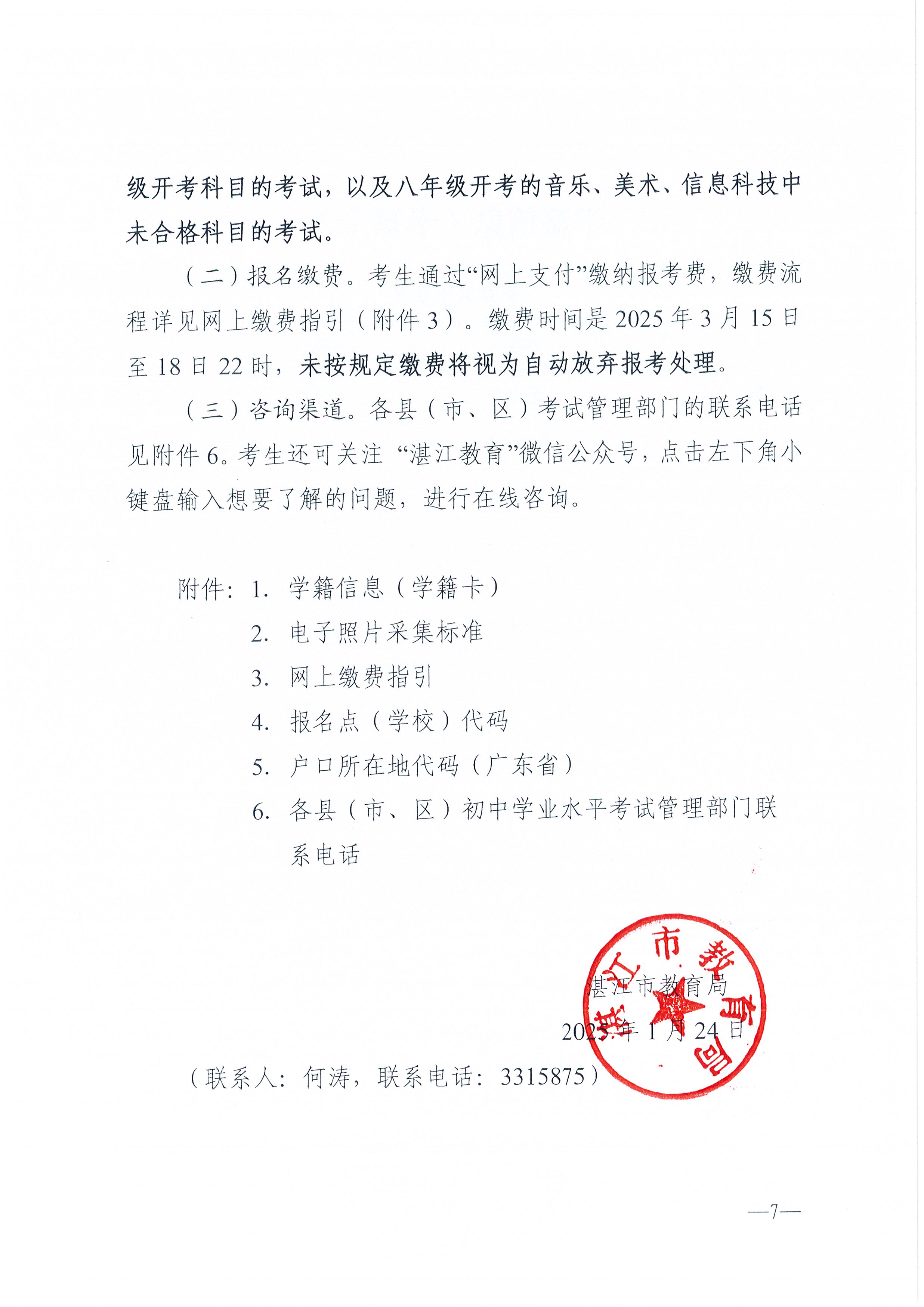 W114關(guān)于做好2025年初中學(xué)業(yè)水平考試報名工作的通知_頁面_07.jpg