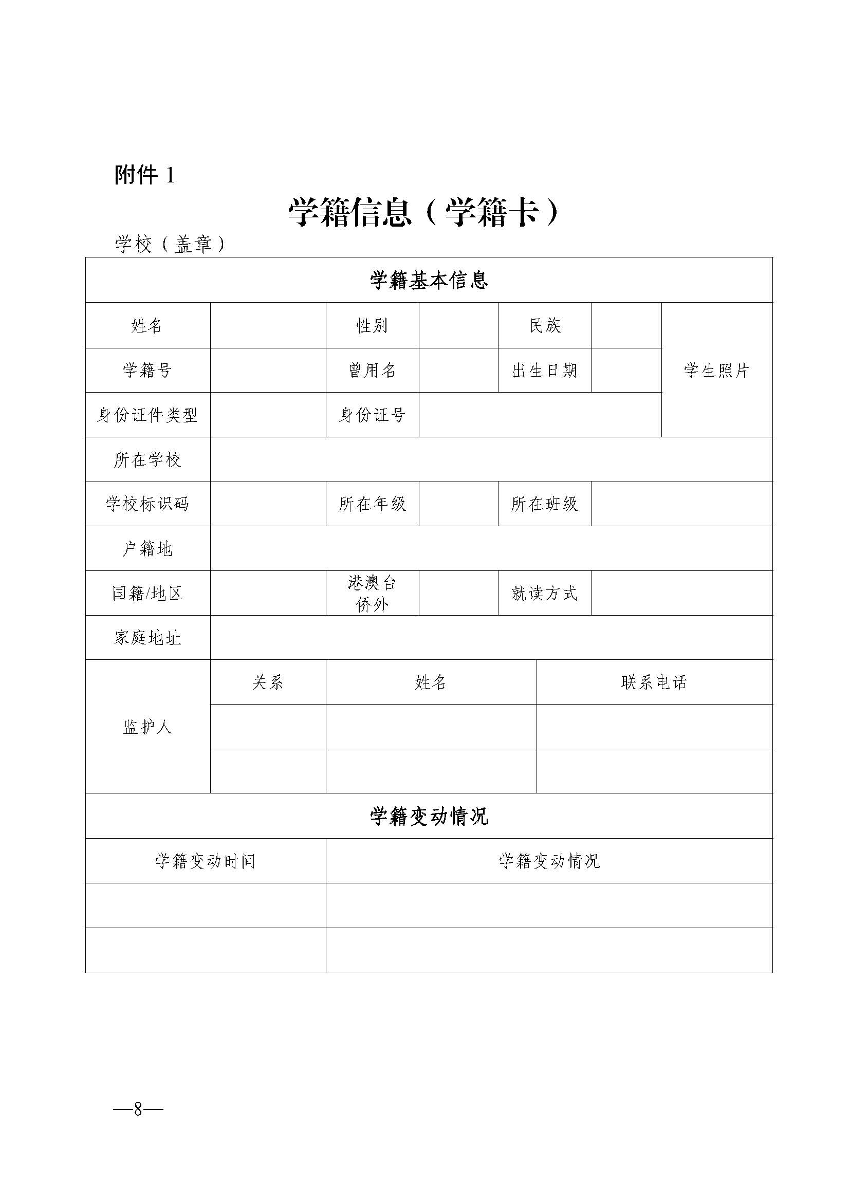 W114關(guān)于做好2025年初中學(xué)業(yè)水平考試報名工作的通知_頁面_08.jpg