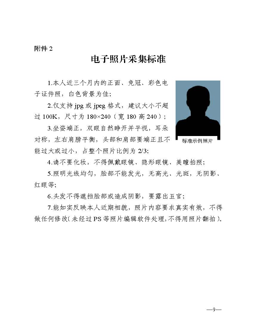 W114關(guān)于做好2025年初中學(xué)業(yè)水平考試報名工作的通知_頁面_09.jpg