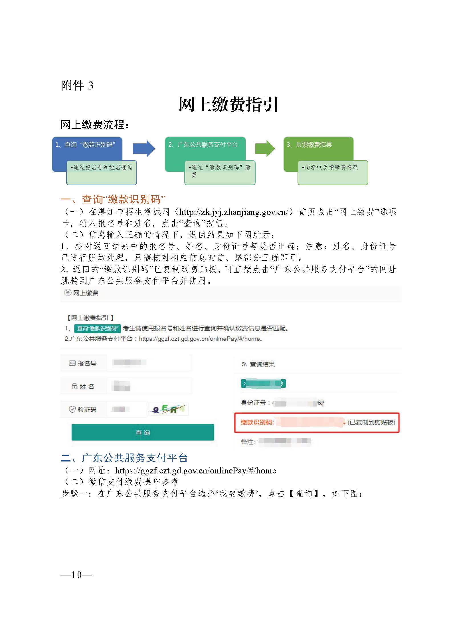 W114關(guān)于做好2025年初中學(xué)業(yè)水平考試報名工作的通知_頁面_10.jpg
