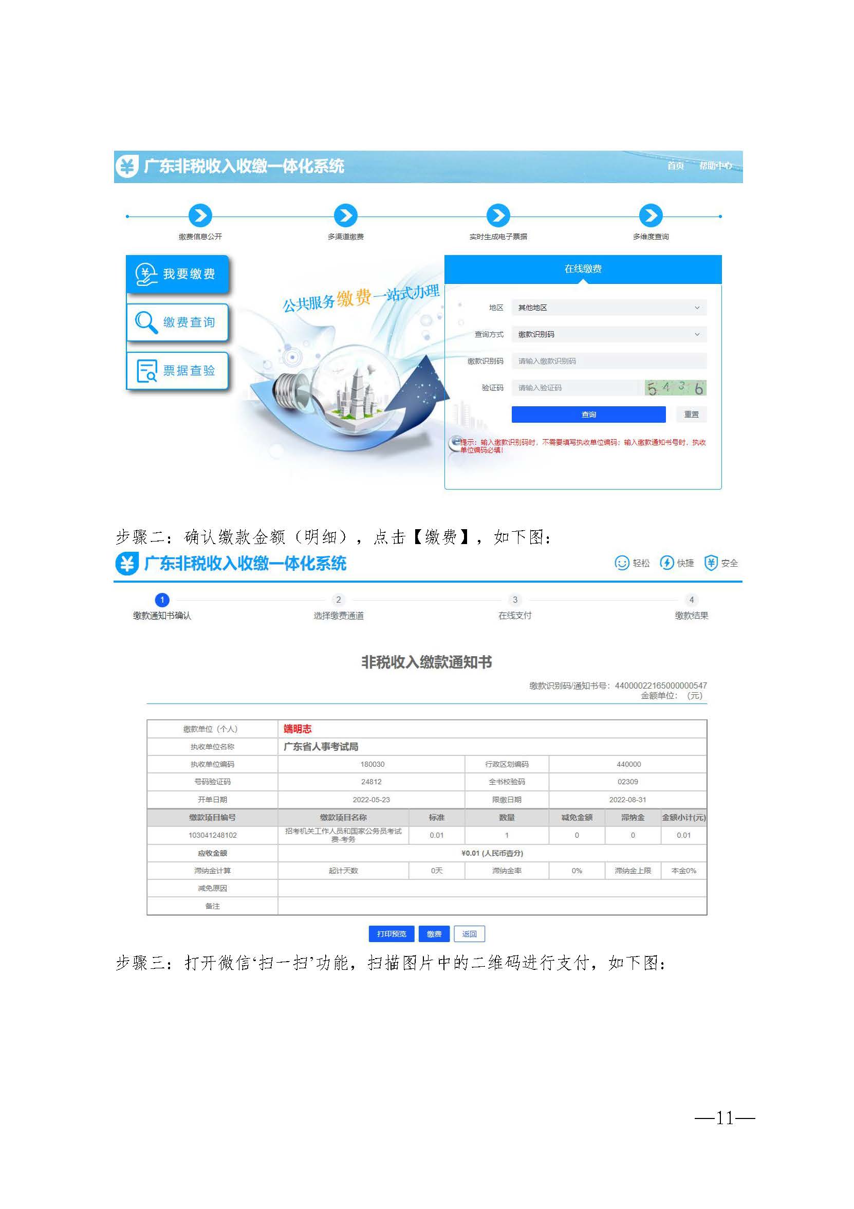 W114關(guān)于做好2025年初中學(xué)業(yè)水平考試報名工作的通知_頁面_11.jpg
