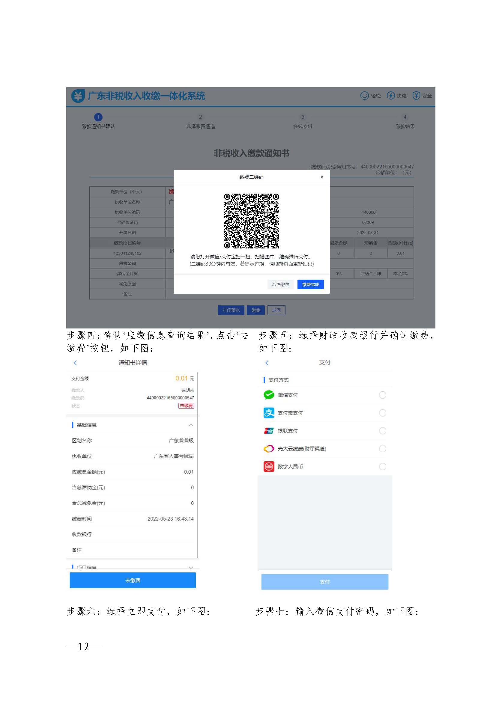 W114關(guān)于做好2025年初中學(xué)業(yè)水平考試報名工作的通知_頁面_12.jpg