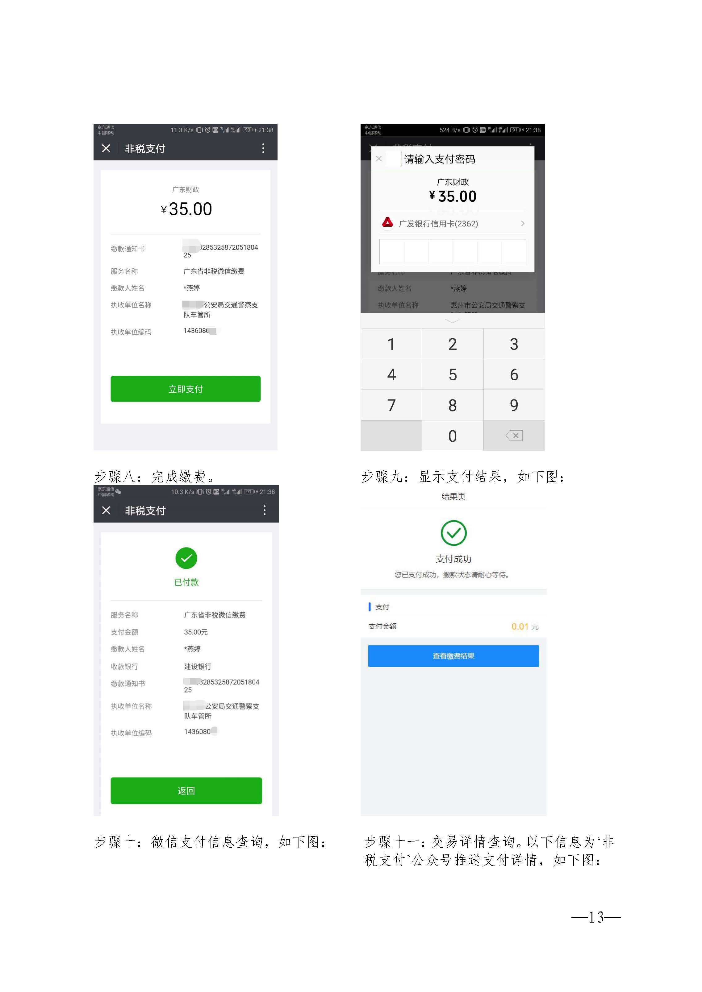 W114關(guān)于做好2025年初中學(xué)業(yè)水平考試報名工作的通知_頁面_13.jpg