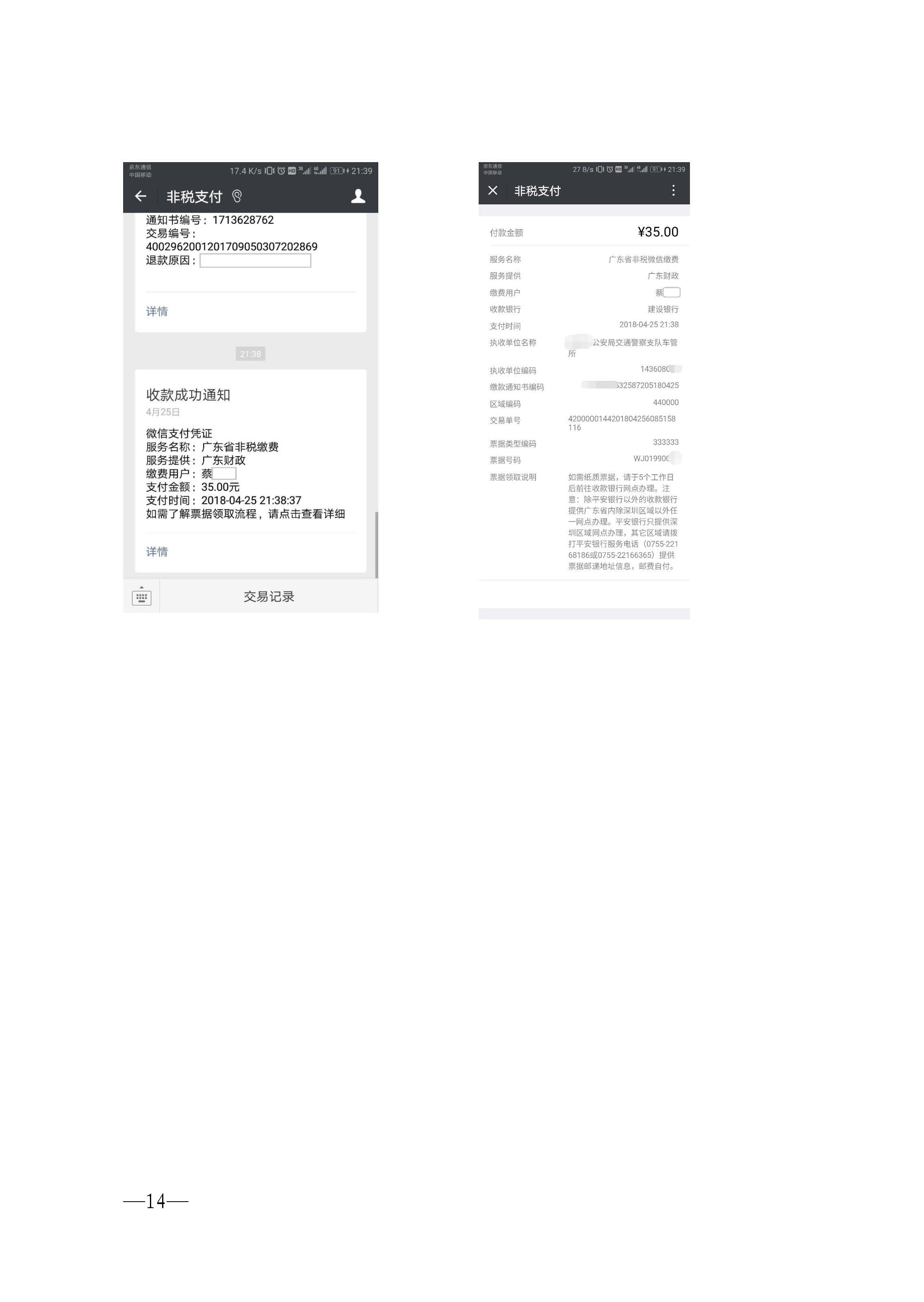 W114關(guān)于做好2025年初中學(xué)業(yè)水平考試報名工作的通知_頁面_14.jpg