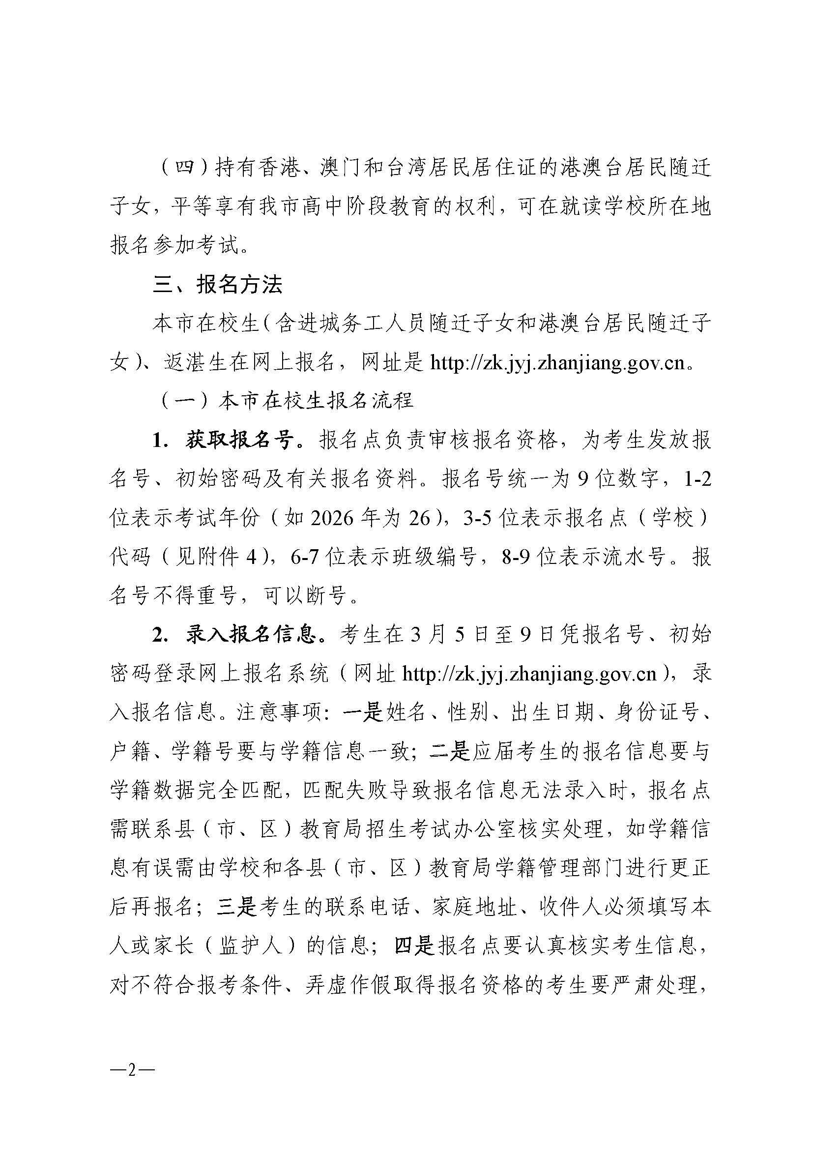 W115關(guān)于做好2026年初中學(xué)業(yè)水平考試地理等科目考試報名工作的通知_頁面_02.jpg