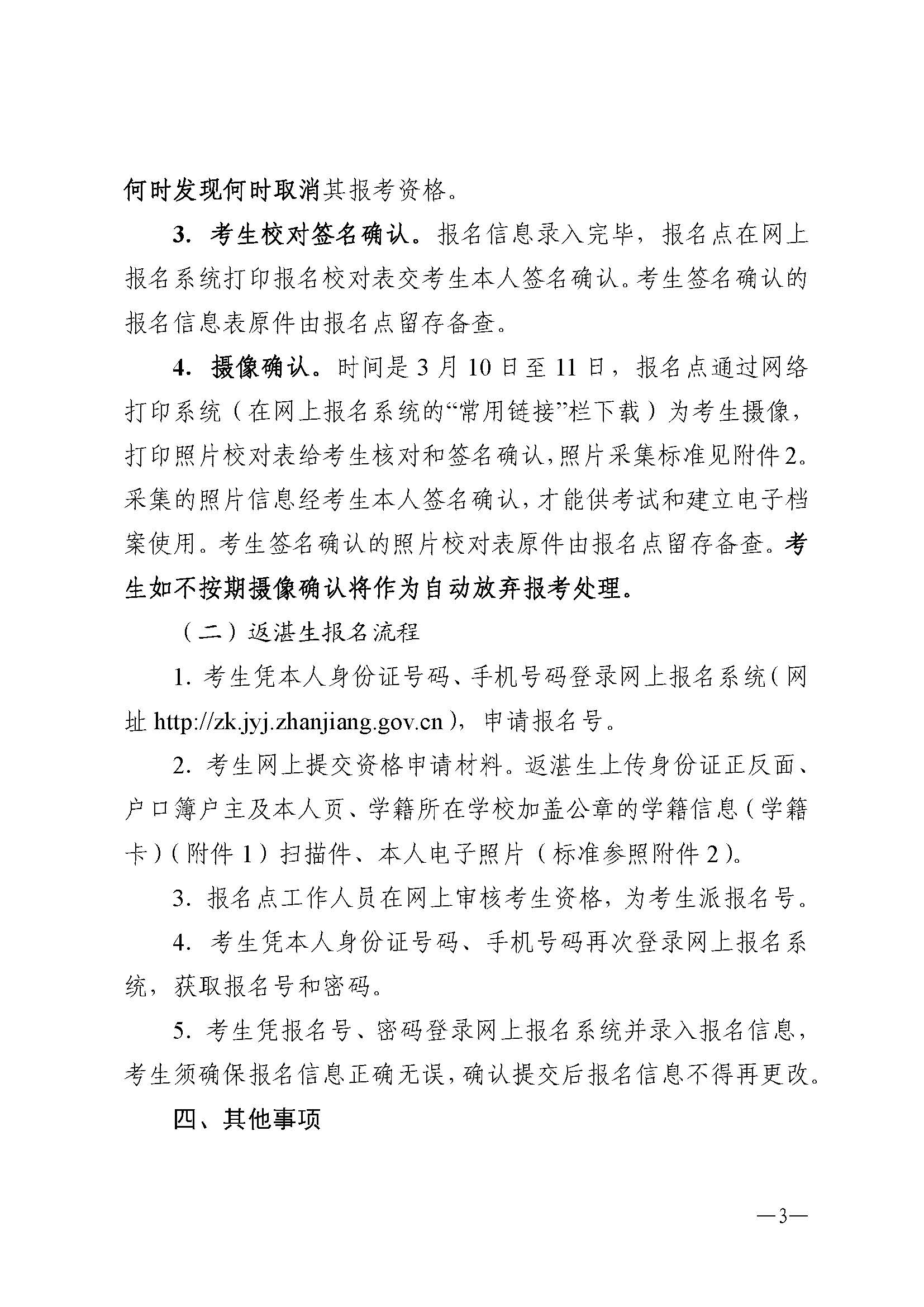 W115關(guān)于做好2026年初中學(xué)業(yè)水平考試地理等科目考試報名工作的通知_頁面_03.jpg