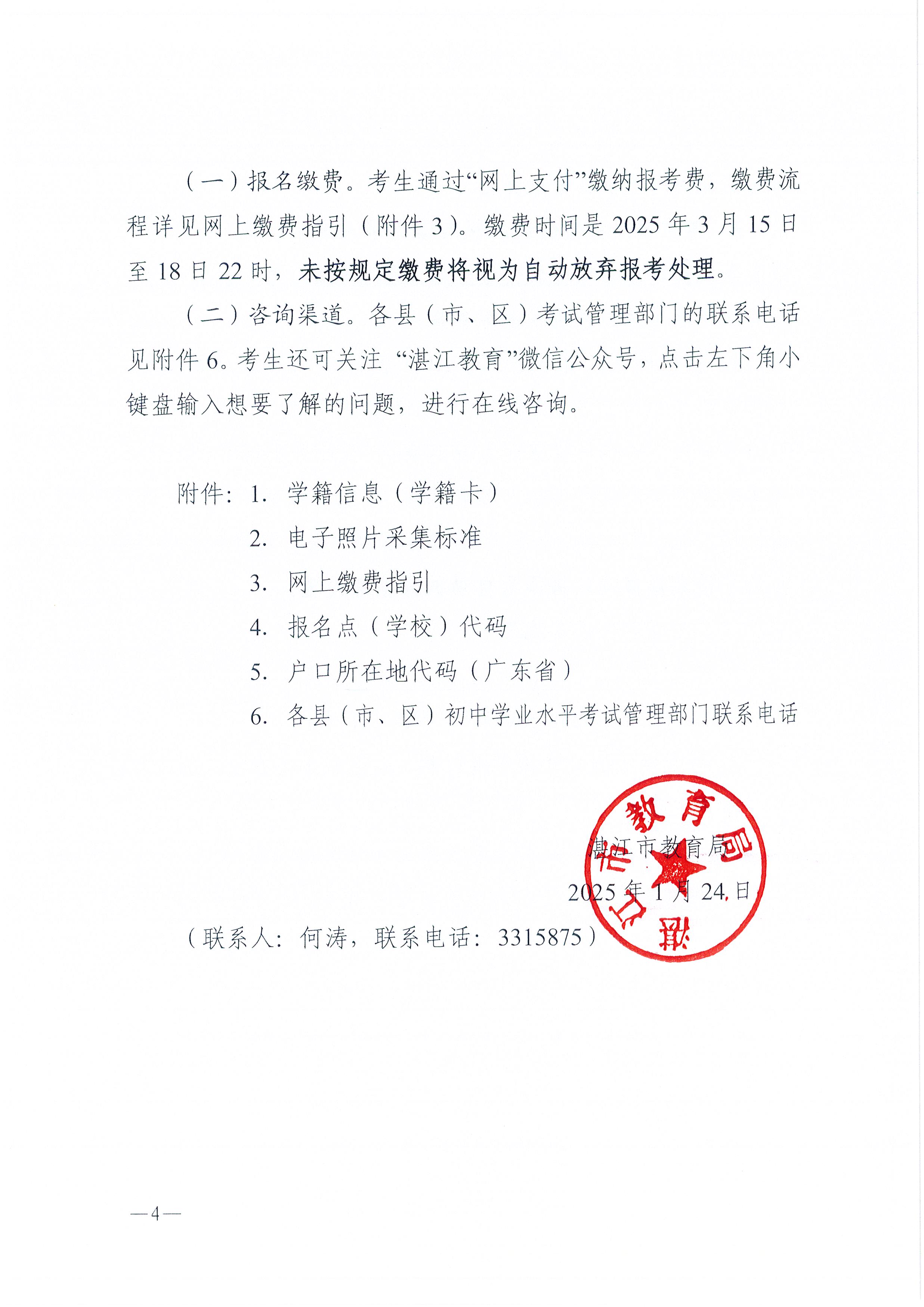 W115關(guān)于做好2026年初中學(xué)業(yè)水平考試地理等科目考試報名工作的通知_頁面_04.jpg