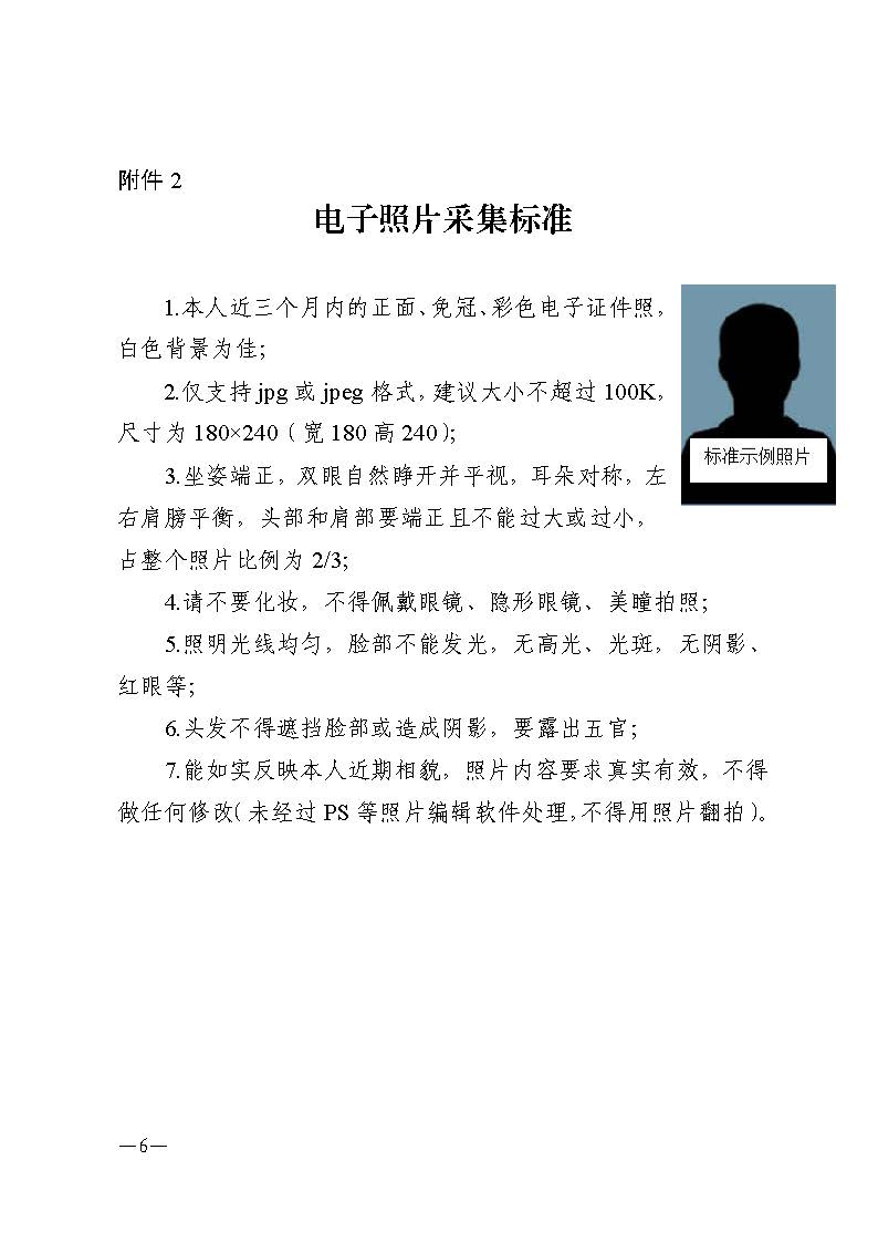 W115關(guān)于做好2026年初中學(xué)業(yè)水平考試地理等科目考試報名工作的通知_頁面_06.jpg