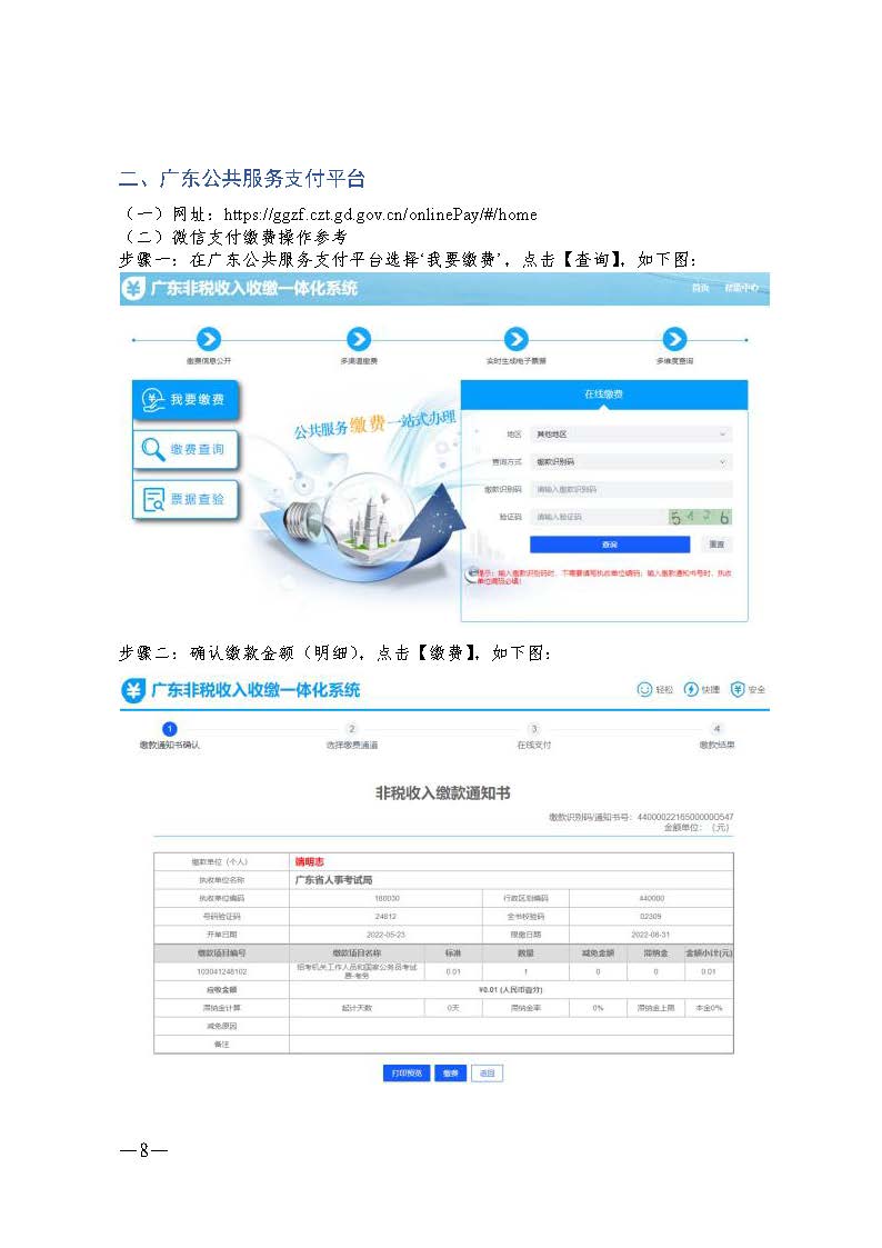 W115關(guān)于做好2026年初中學(xué)業(yè)水平考試地理等科目考試報名工作的通知_頁面_08.jpg