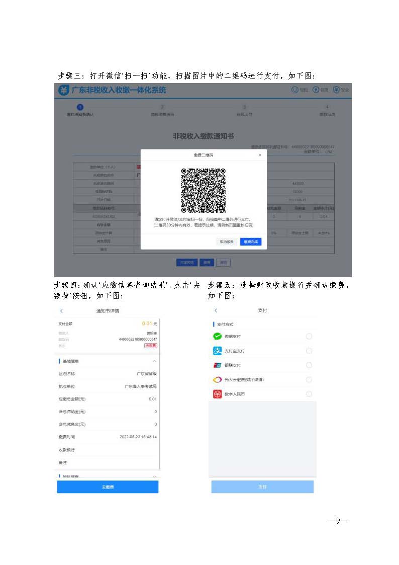 W115關(guān)于做好2026年初中學(xué)業(yè)水平考試地理等科目考試報名工作的通知_頁面_09.jpg