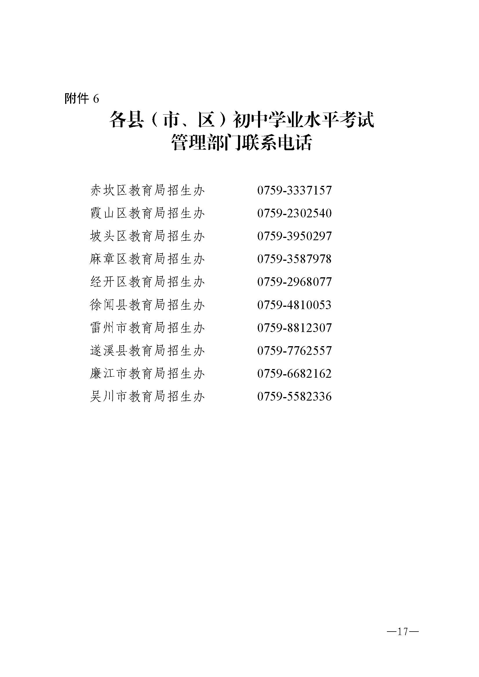W115關(guān)于做好2026年初中學(xué)業(yè)水平考試地理等科目考試報名工作的通知_頁面_17.jpg
