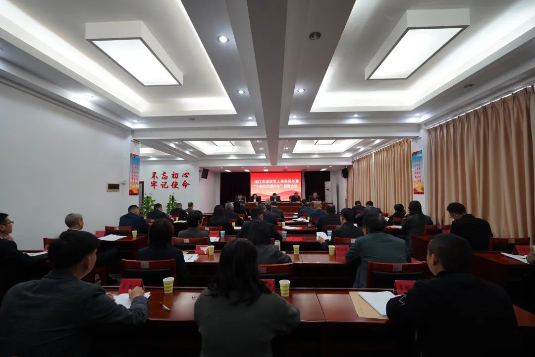 全市退役軍人事務(wù)局長會議召開
