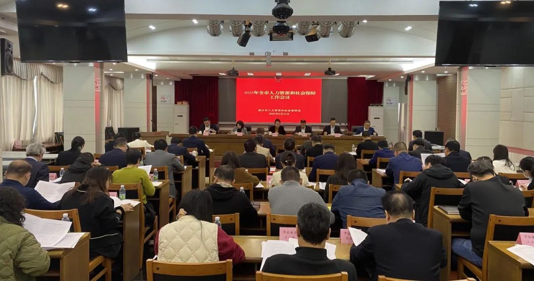 全市人力資源和社會保障工作會議召開