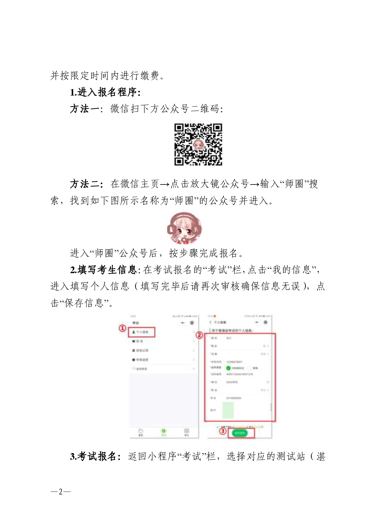 湛江市語言文字工作委員會辦公室關(guān)于2025年第四期面向社會人員普通話水平測試工作安排的通知2-0002.jpg